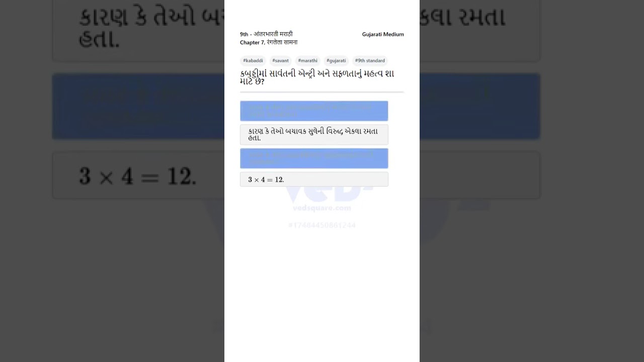 Kabaddi Savant Entry Success Importance Question 9th Standard