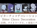 【FULL】ビターチョコデコレーション(Bitter Choco Decoration)/25時、ナイトコードで。 歌詞付き(KAN/ROM/ENG)【プロセカ/Project SEKAI】