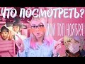 МОЙ ТОП: АНИМЕ, ДОРАМЫ, СЕРИАЛЫ. ЧТО ПОСМОТРЕТЬ В НОЯБРЕ.