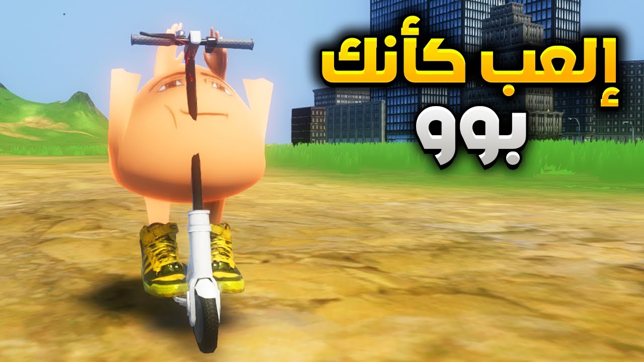 إلعب كأنك بوو في الحياة الواقعية 😲😂Pou 4 - YouTube