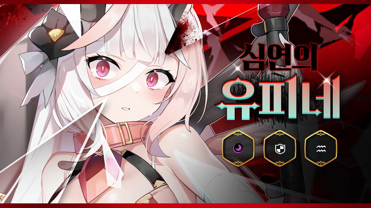 유피네 컷신 - 에픽세븐 마이너 갤러리