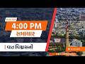 LIVE : DD News Gujarati | Live Updates | Breaking News | Weather | PM Modi | Sport | Samachar at 4pm