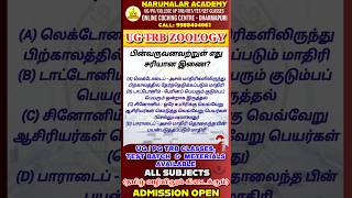 UG TRB ZOOLOGY IMPORTANT QUESTIONS #breakingnews #ugtrb #pgtrb #tnpsc #zoology #important #question