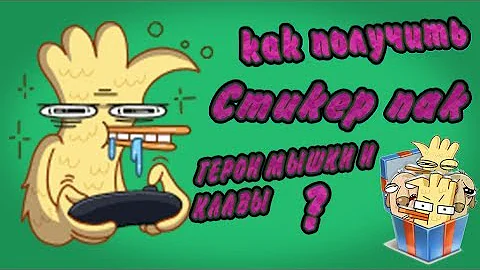 Как получить все стикеры эксперты Вконтакте