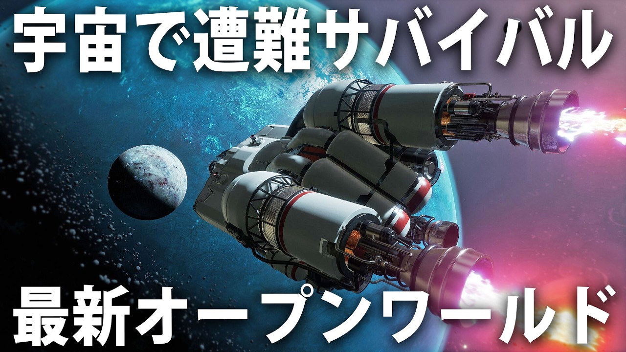 宇宙列車で遭難サバイバル生活する最新オープンワールドゲーム【 Breathedge 2 】