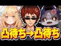 【連続凸待ち】天開司の手料理の為にMZMイベントに出たい因幡はねる&でびでびでびるに説教される天開司
