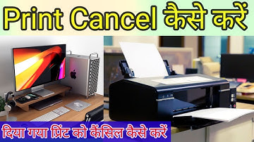 print cancel kaise kare | how to cancel print command | how to cancel print command in hp printer