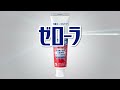 ゼロ―ラ 「原因菌がこんなに」篇(0RR-0009)