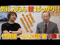 ランチェスター経営の竹田陽一先生にお越しいただきました。竹田陽一先生と対談#01