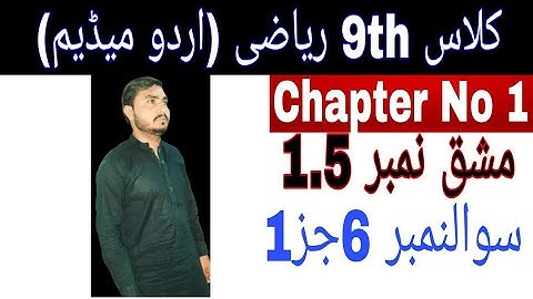 Class 9th math|| Chapter no 1|| Exercise no 1.5|| question no 6  parts 1 || urdu medium lachur math