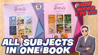 All Subjects in 1 book | New Books in Maharashtra Schools | Urdu Medium 1 to 8 Books | NCERT EP- 922