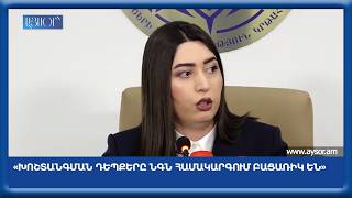 «Խոշտանգման դեպքերը ՆԳՆ համակարգում բացառիկ են»