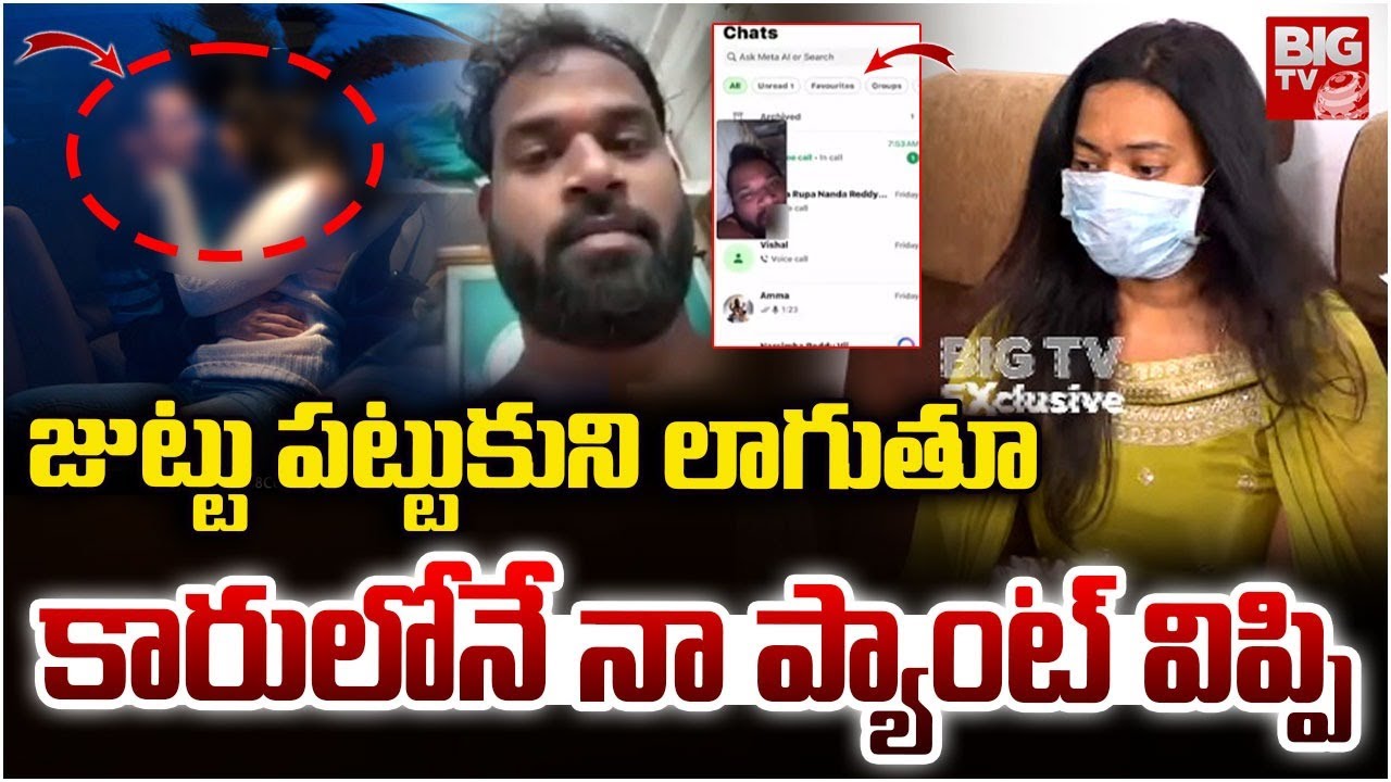 Janasena MLA Arava Sridhar Victim Shocking Facts | కారులో నా ప్యాంట్ విప్పి | Railway Koduru| BIG TV