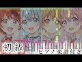 【初級】ないしょのプレゼントフォーユー!/すとぷり【ピアノ楽譜】