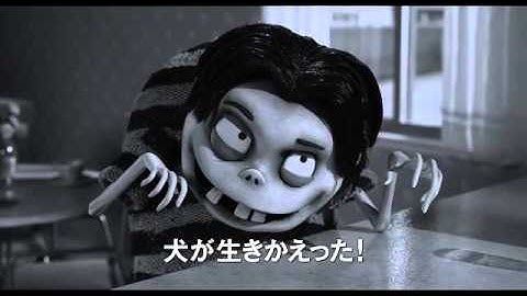 映画『フランケンウィニー』予告編