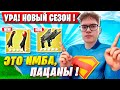 РЕАКЦИЯ ТУЗА НА НОВЫЙ СЕЗОН ФОРТНАЙТ. TOOSE ПЕРВАЯ ПОБЕДА В НОВОМ СЕЗОНЕ FORTNITE 6 ГЛАВА 3 СЕЗОН