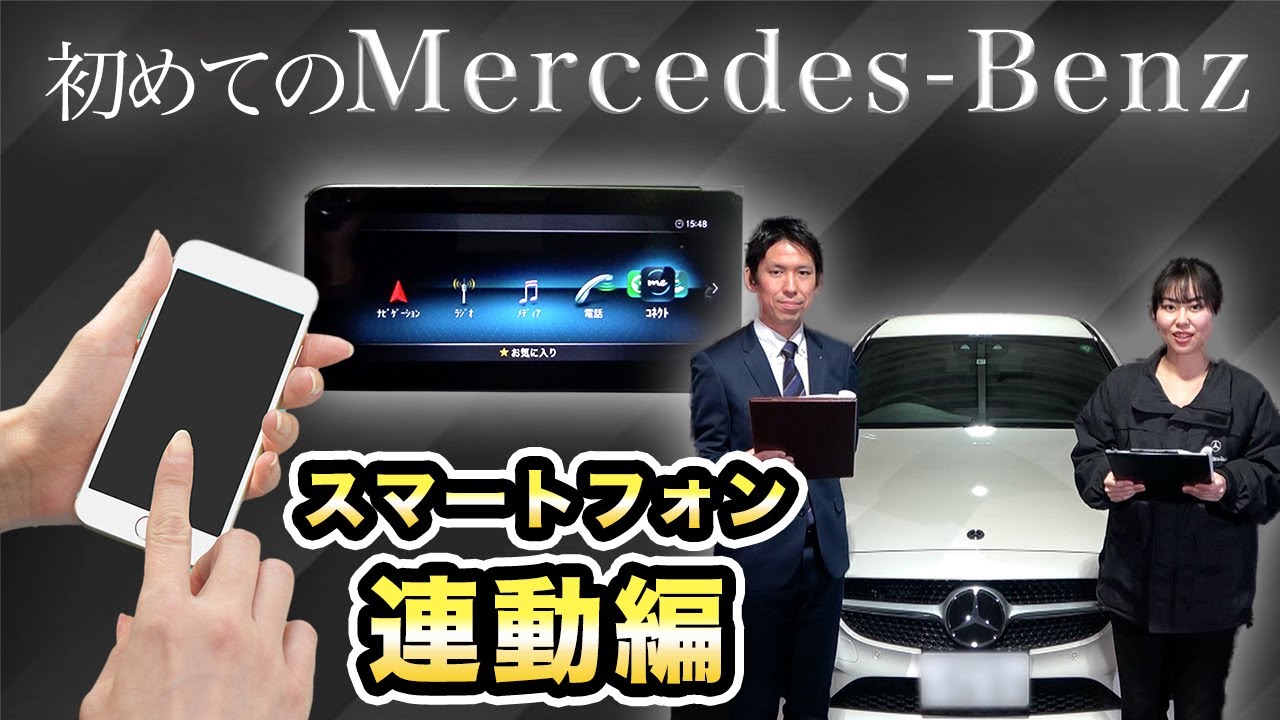 Smartphone Edition] Here's what you can do by connecting your