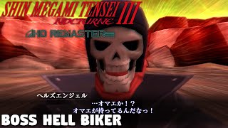 Shin Megami Tensei 3 Nocturne HD REMASTER - Boss Hell Biker