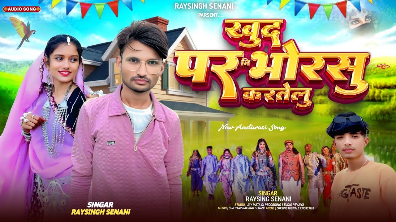 New bewafa song खुद पर नि भोरसु करतेलु ) gayak raysing senani 👫