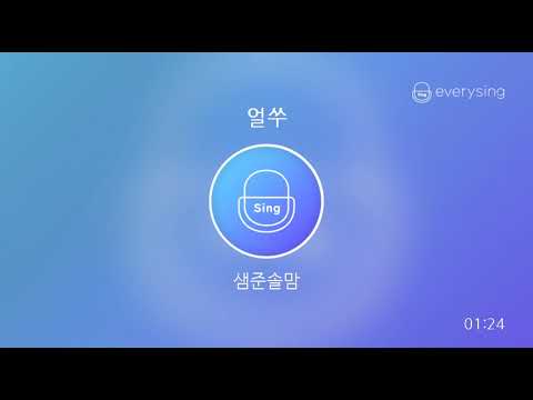 [everysing] 얼쑤