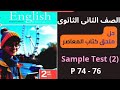 حل ملحق المعاصر   2 ثانية ثانوي انجليزي الترم الثاني صفحات 74 75 76