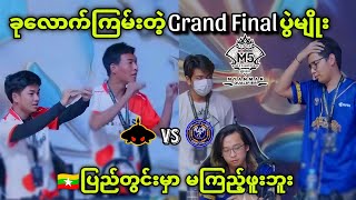 Burmese Ghouls VS Mythic SEAL ( Bo7 ) | M5 🇲🇲Myanmar Qualifier Grand Final