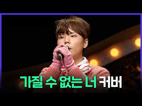 [레전드 SONG] 추억의 가수 뱅크의 가질 수 없는 너 커버 무대 모음 MBC190113방송
