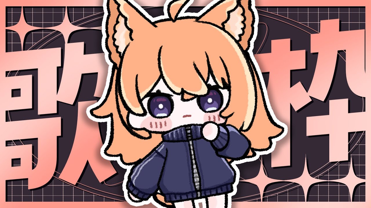 ほんのすこしだけ歌う！ゲリゲリゲリラ縦型歌枠🎶【 歌枠 / ぴこん