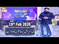 Watch Quran Suniye Aur Sunaiye | 19th February 2020 | ARY Qtv Online In HD