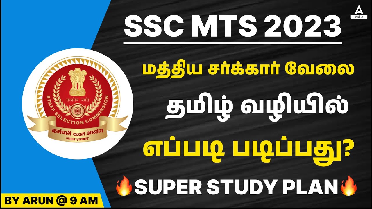 ssc-mts-2023-study-plan-how-to-prepare-with-free-material-adda247