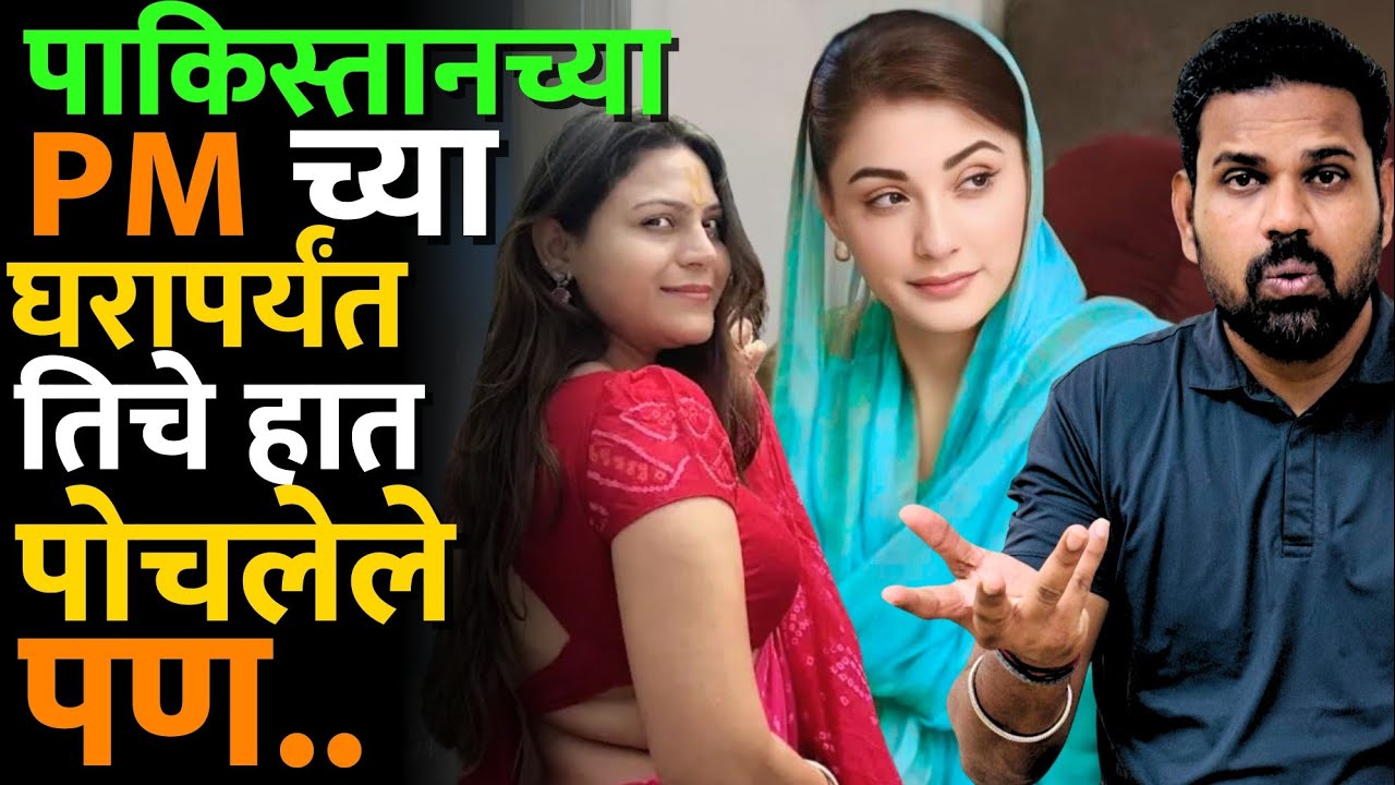 पहलगाम हल्ला, मरियम नवाजशी मैत्री ज्योती मल्होत्राचं बिंग कसं फुटलं? #jyotimalhotra #pakistan #isi