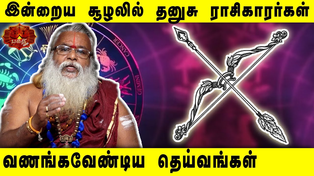 தனுசு ராசிக்காரர்கள் வணங்கவேண்டிய கடவுள்..| Brammasri Dr. Annasamy Speech Dhanusu Raasi  God