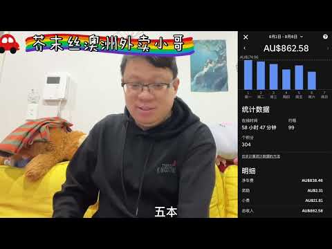 芥末絲澳洲外賣小哥日記：在澳洲用多平台送外賣需要注意哪些事項