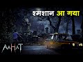 Aahat New Episode | Horror Show 2025 | Aahat New Episode 2025 | डर का असली एहसास | Horror Show