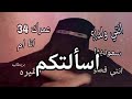 جاوبت على اسألتكم توقعاتكم خصوصية