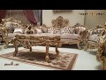 روائع الاثاث الدمياطى فخامة وجودة عالية صالون من أروع ما سترى موبليات عزت الاسمر