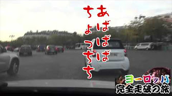ヨーロッパリベンジ 最終夜一覧 Youtube
