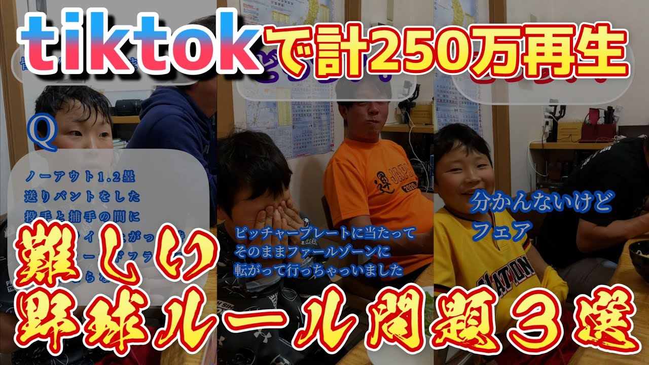 tiktokでも話題！意外と間違えてしまうルール問題厳選3選！
