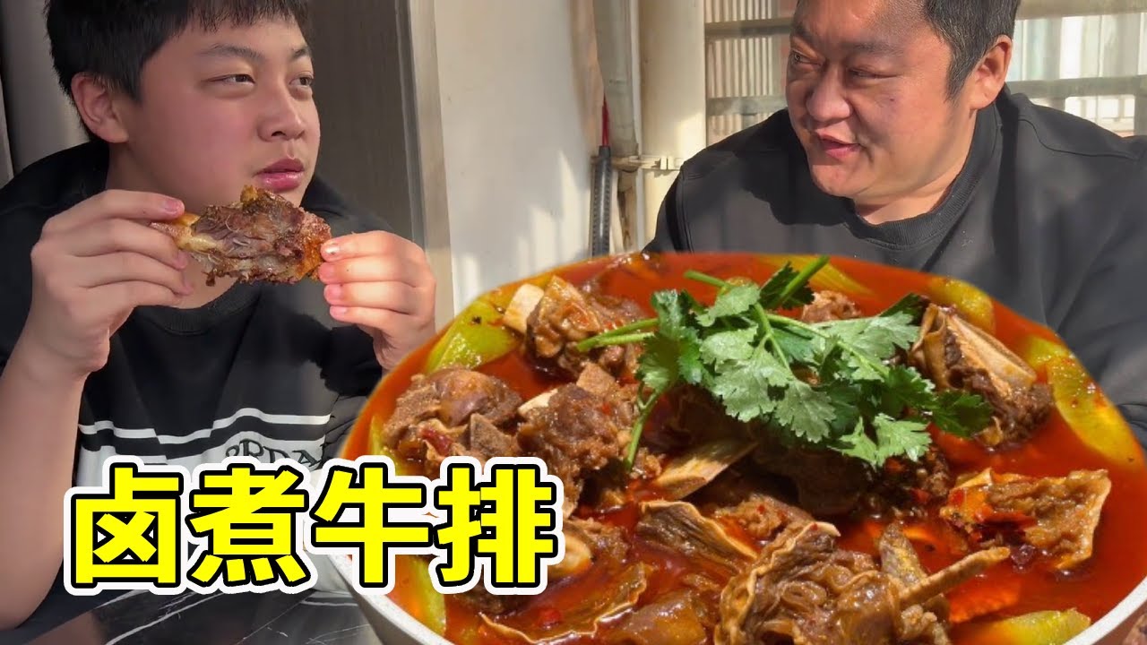 儿子回来了胖龙买了10斤牛排，卤上一锅软烂脱骨吃起来超过瘾！却不曾想儿子一句话让胖龙伤心了！【胖龙的小生活】