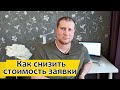 Оптимизация Яндекс Директ в 2020 | Снижаем стоимость заявки