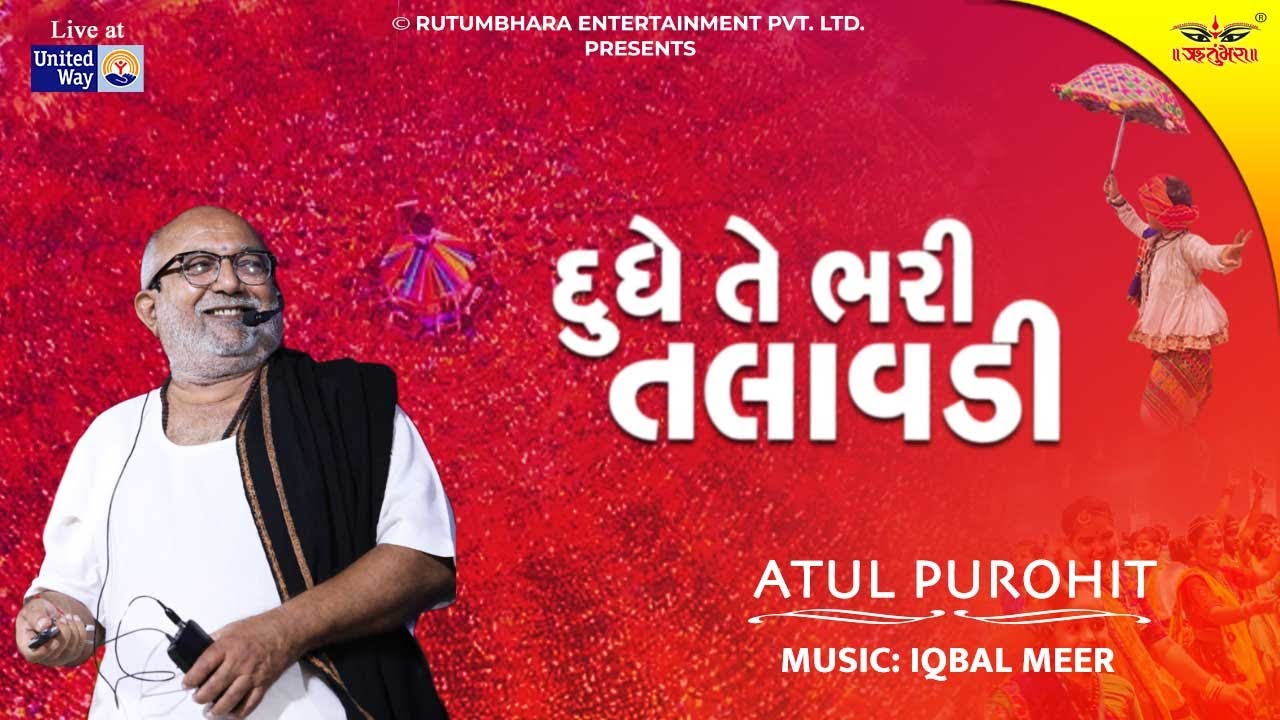 Ali Meda ni | Jheelan Jhilava | Atul Purohit | Kairavi Buch | Iqbal Meer | Navratri | United way