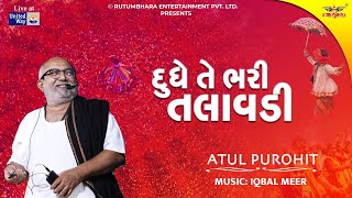 Ali Meda ni | Jheelan Jhilava | Atul Purohit | Kairavi Buch | Iqbal Meer | Navratri | United way