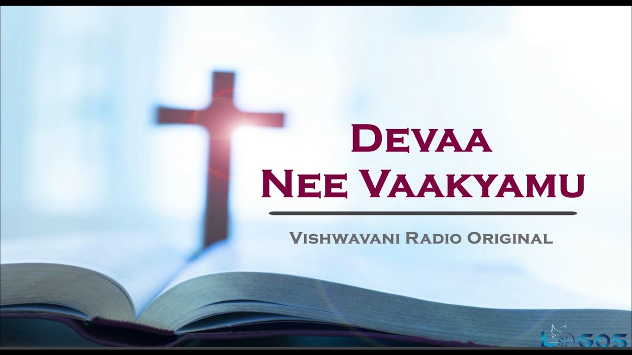 Devaa Nee Vaakyamu  Lionel Adrian Dalavai  Vishwavani Radio Original  Telugu Christian Song