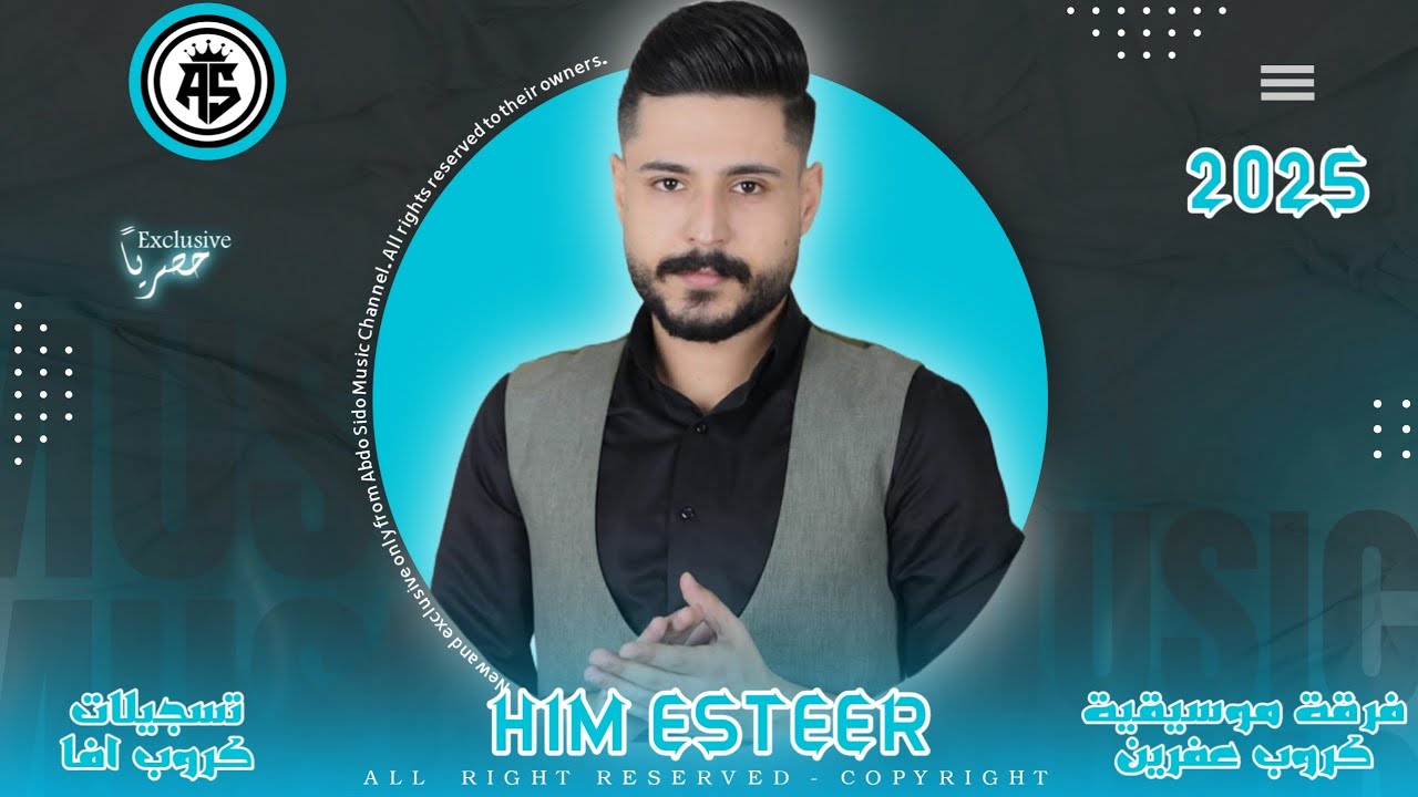 كوهار اڤيتن - هيم استير Him Esteer 2025 اجمل اغاني حماسية عفرينه كروب عفرين تسجيلات صوت كروب افا