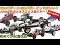 【ラジコン】初めてのラジコンで2WDバギーと4WDバギーどっちがいいのか？2WDバギーの利点とオススメ2WDバギー紹介！！初めてのRC選びに。初心者がいきなりハイエンドバギーでも大丈夫か？
