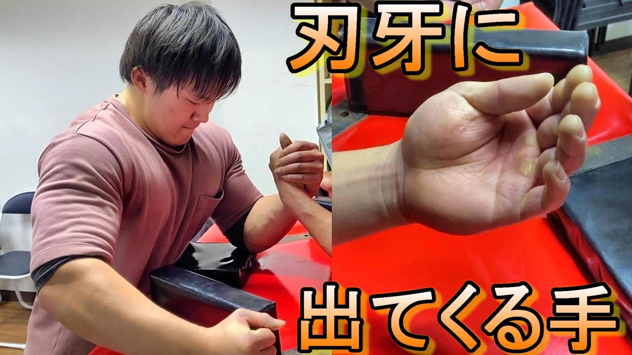 刃牙に出てくる手！筋肉モリモリ青年がS腕加入！【腕相撲・アーム
