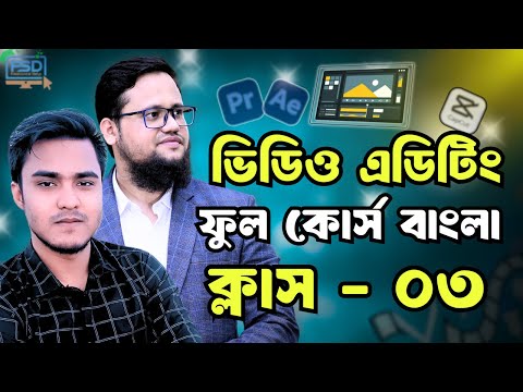 Video Editing Full Course Class- 3 | FSD Freelance Help