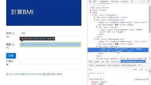 [2018-06-05] 計算機概論 - HTML+CSS+JS 教學 (4)