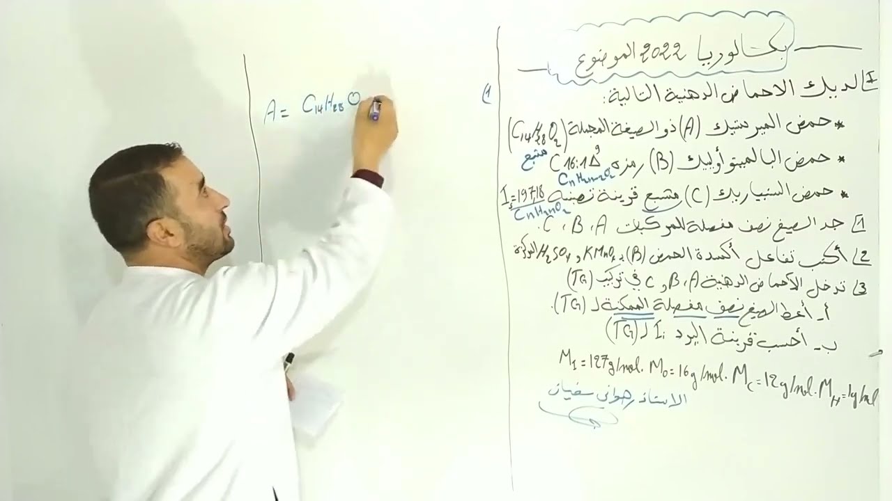 حل تمرين ممتاز من بكالوريا 2022 الموضوع الثاني كيمياء حيوية