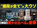 【50万円以上買ってわかった⁉️】No.1石油ストーブはどれ？冬キャンプで使える超おすすめな石油ストーブ6種を徹底比較してみた！(トヨトミ・パセコ・アルパカプラス・コロナ、K3-GM1など新作も！)